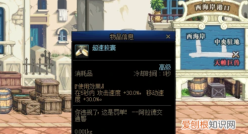 dnf超速胶囊什么效果，dnf超速药剂在拍卖可以买得到吗