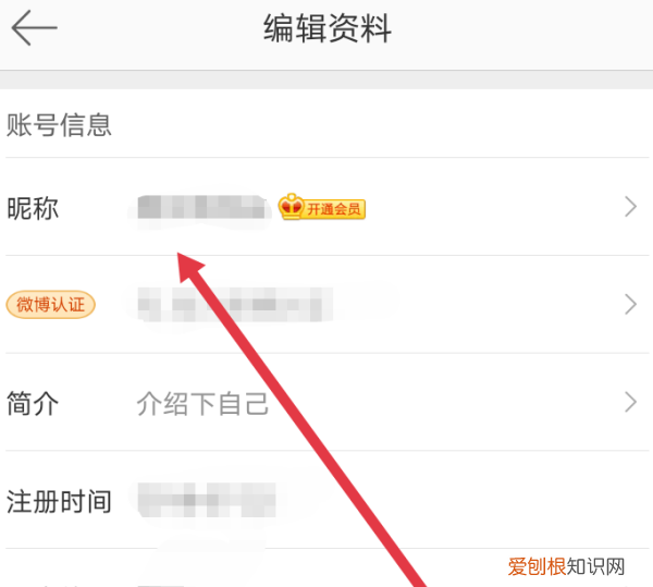 微博昵称可以如何进行修改，怎么改微博昵称 改微博昵称方法呢