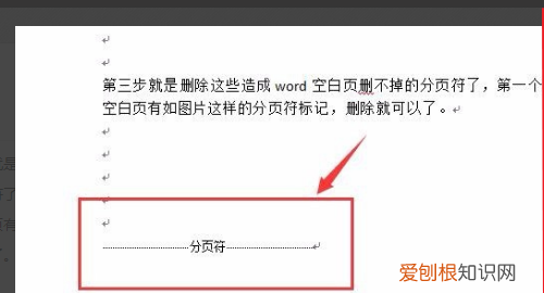 Word文档怎么才可以删除掉空白页