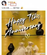 李承铉已经连续10年为戚薇庆生