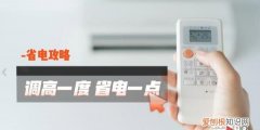 夏天空调温度多少合适，重庆夏天空调温度多少合适