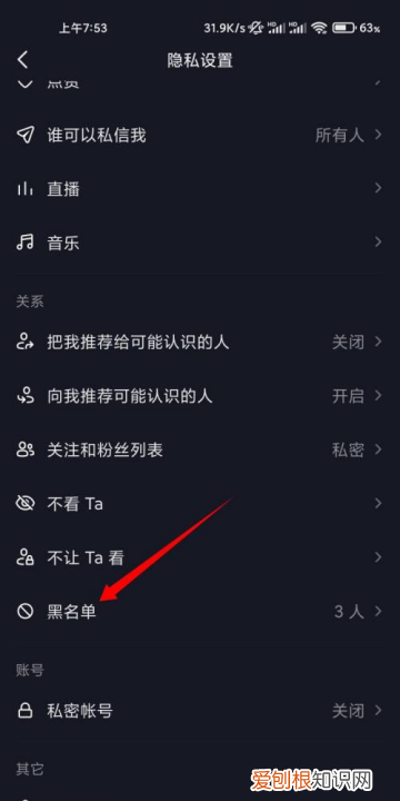 抖音屏蔽的人在哪里解除，抖音黑名单的人怎么彻底删除永久加不上