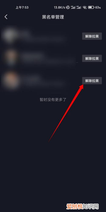 抖音屏蔽的人在哪里解除，抖音黑名单的人怎么彻底删除永久加不上