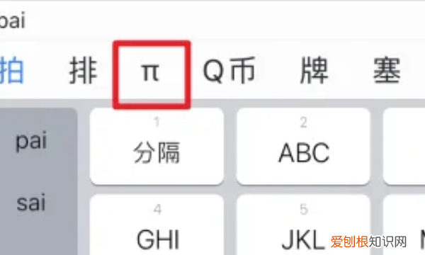 π怎么打出来苹果手机，兀怎么样才可以打出来