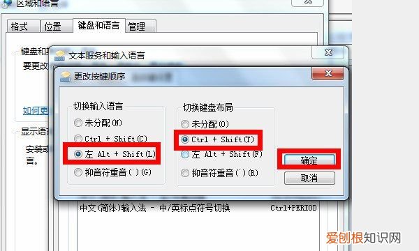 输入法切换的快捷键怎么更改，输入法快捷键切换设置了不起作用