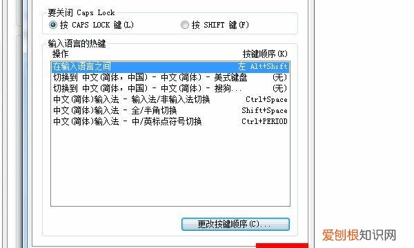 输入法切换的快捷键怎么更改，输入法快捷键切换设置了不起作用