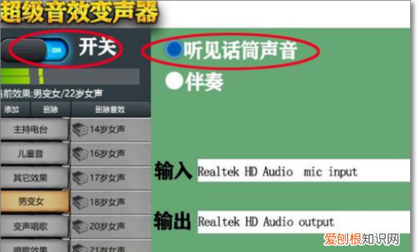 如何用变声器男变女个荜，变声器怎么设置像女生说话一样