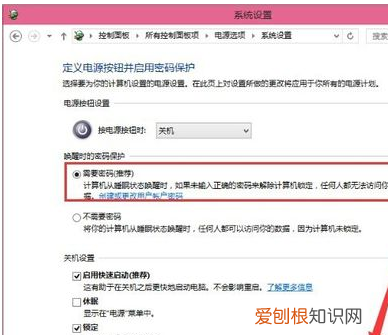 在win0可以如何设置锁屏密码