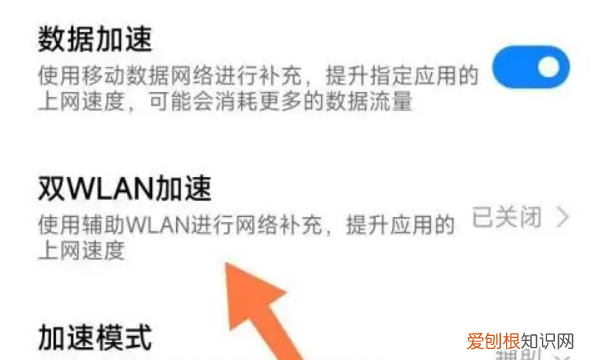miui网速模式要关闭吗,小米手机如何关闭网速模式