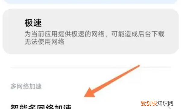 miui网速模式要关闭吗,小米手机如何关闭网速模式