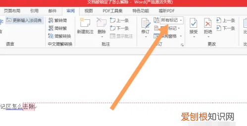 word标注怎么去掉，word如何隐藏标注区