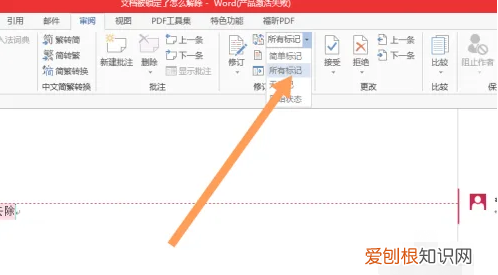 word标注怎么去掉，word如何隐藏标注区