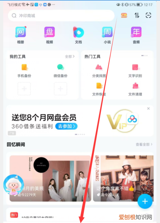 百度网盘好友分享的文件怎么保存