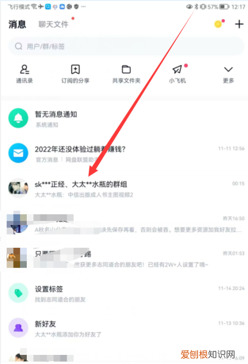 百度网盘好友分享的文件怎么保存