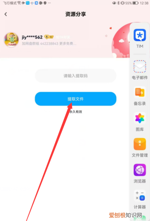百度网盘好友分享的文件怎么保存