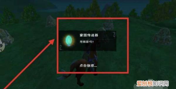 创造与魔法如何制作家园传送器