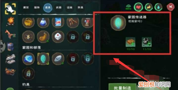 创造与魔法如何制作家园传送器