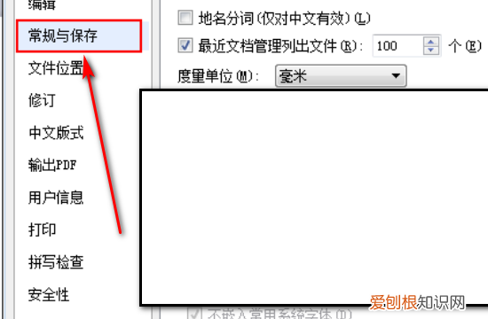 Word中怎么清理文件缓存，word缓存文件在哪里能找到