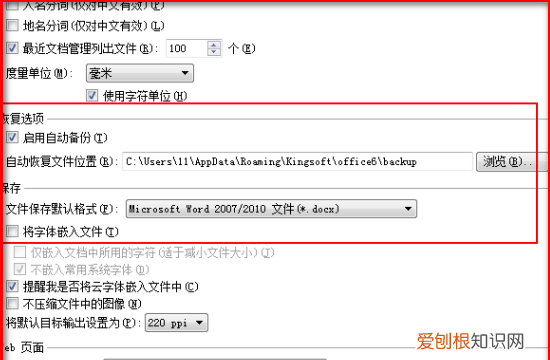 Word中怎么清理文件缓存，word缓存文件在哪里能找到