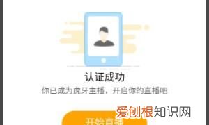 应该怎么才能在虎牙开直播