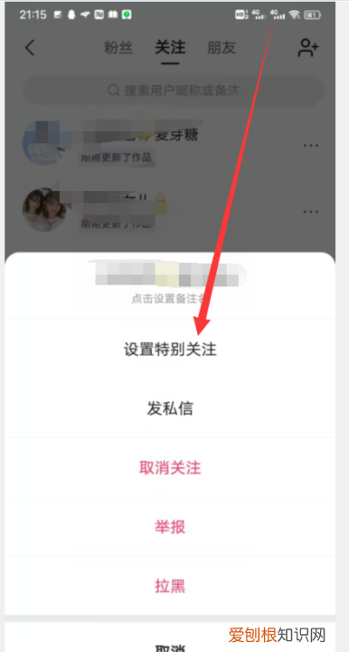 快手怎么把别人设置成特别关注
