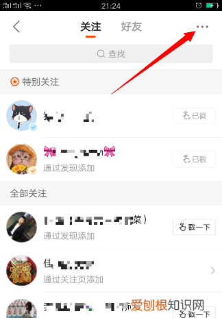 快手怎么把别人设置成特别关注
