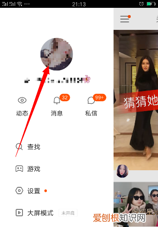 快手怎么把别人设置成特别关注