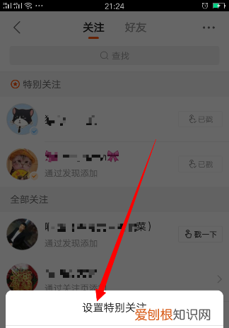 快手怎么把别人设置成特别关注