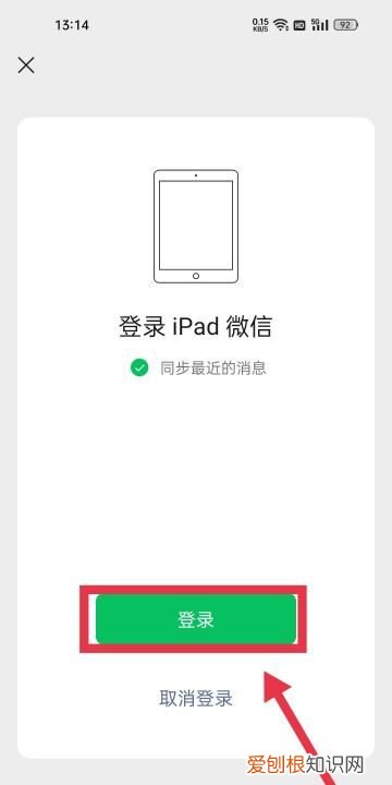 平板和手机可以同时登录微信,手机 安卓平板如何同时登陆微信