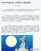 中秋节的传说简短，中秋节故事传说简单点