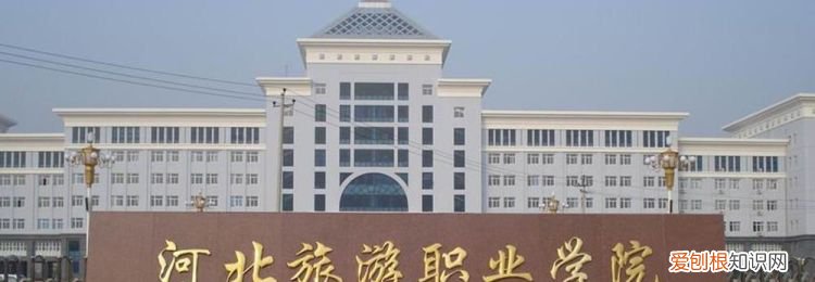 河北旅游职业学院好吗,河北旅游职业学院单招分数高