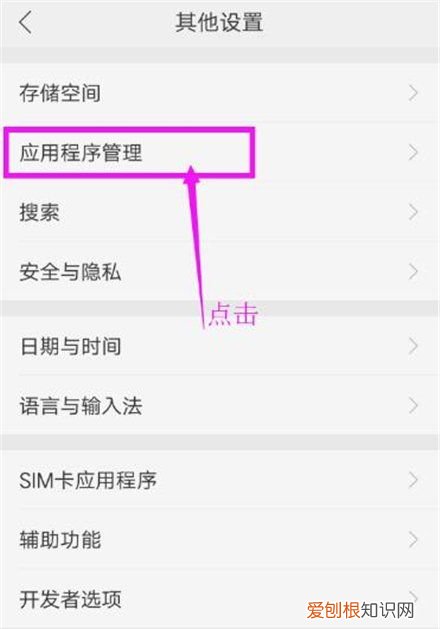 OPPO手机如何卸载软件，oppo手机如何卸载软件商店