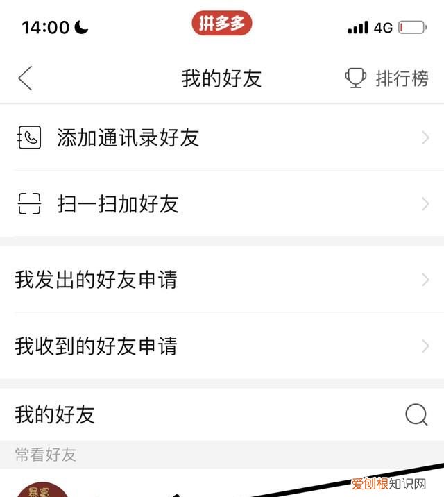拼多多好友该如何才能删除，iphone拼多多上的好友怎样删除