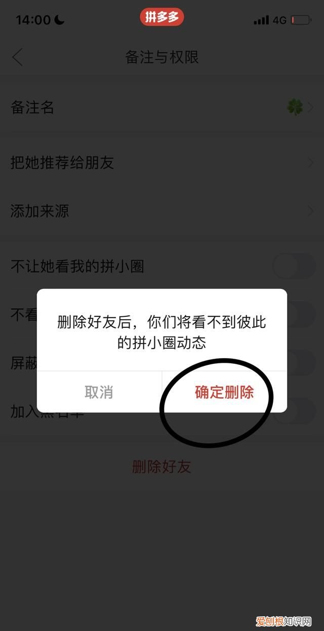 拼多多好友该如何才能删除，iphone拼多多上的好友怎样删除
