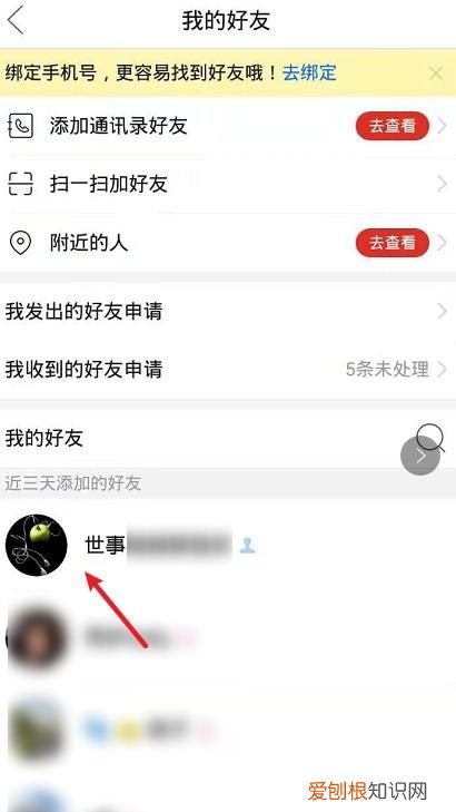拼多多好友该如何才能删除，iphone拼多多上的好友怎样删除