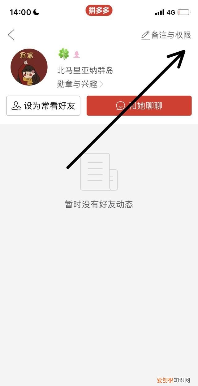 拼多多好友该如何才能删除，iphone拼多多上的好友怎样删除