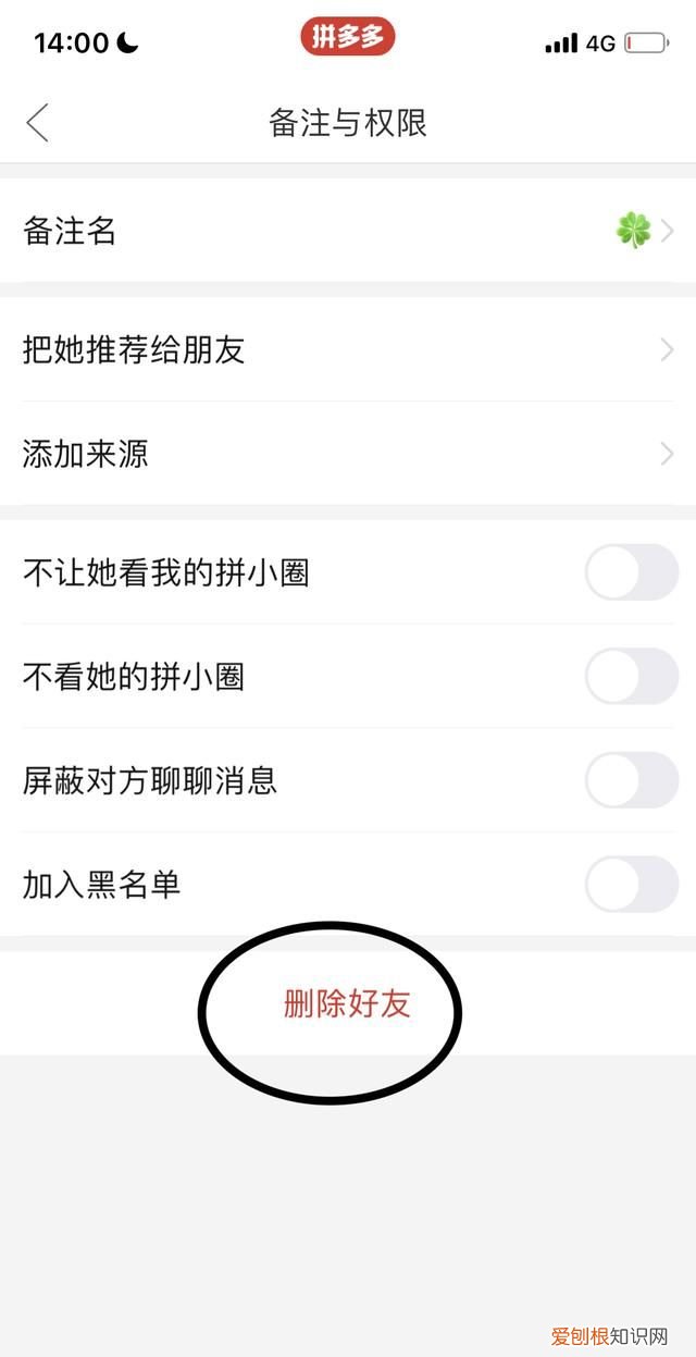 拼多多好友该如何才能删除，iphone拼多多上的好友怎样删除