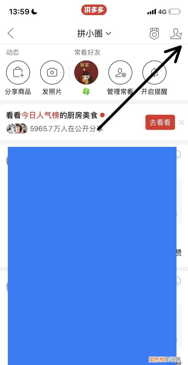 拼多多好友该如何才能删除，iphone拼多多上的好友怎样删除