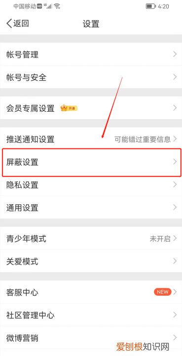 在微博可以如何屏蔽一个人,《微博》屏蔽用户设置方法是什么