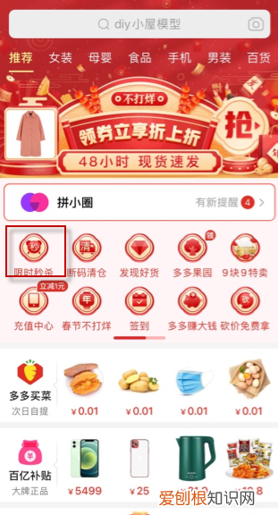 拼多多点限时秒杀怎么抢，拼多多预约的9.9秒杀在哪