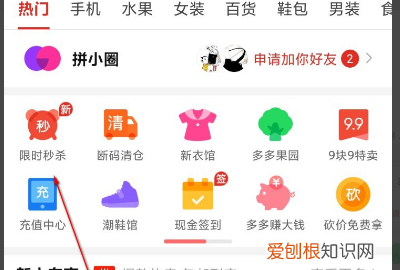 拼多多点限时秒杀怎么抢，拼多多预约的9.9秒杀在哪