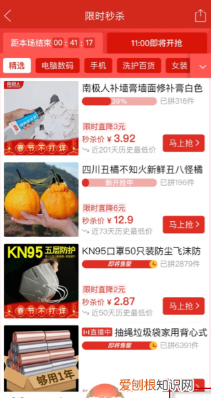 拼多多点限时秒杀怎么抢，拼多多预约的9.9秒杀在哪