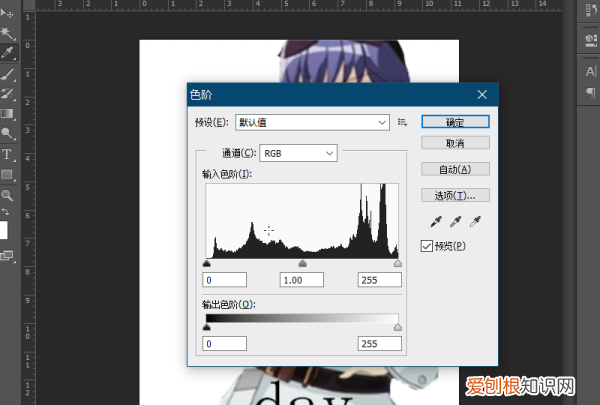 PS的色阶怎么使用