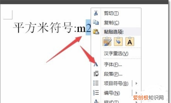 在电脑上怎么打出平方来，电脑平方米符号可以如何打出m2