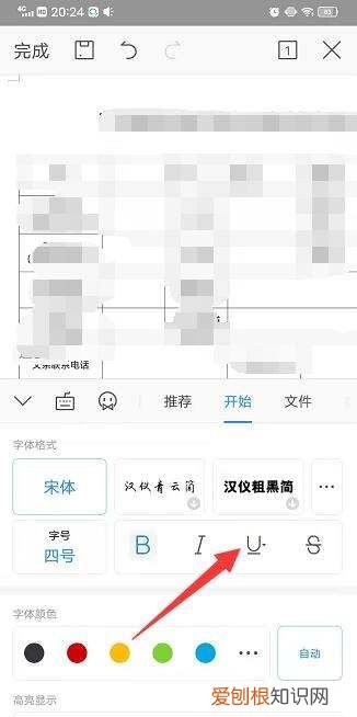 手机怎么给字加横线,苹果手机怎么打中间的点