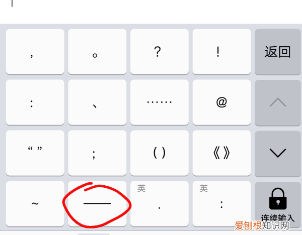 手机怎么给字加横线,苹果手机怎么打中间的点