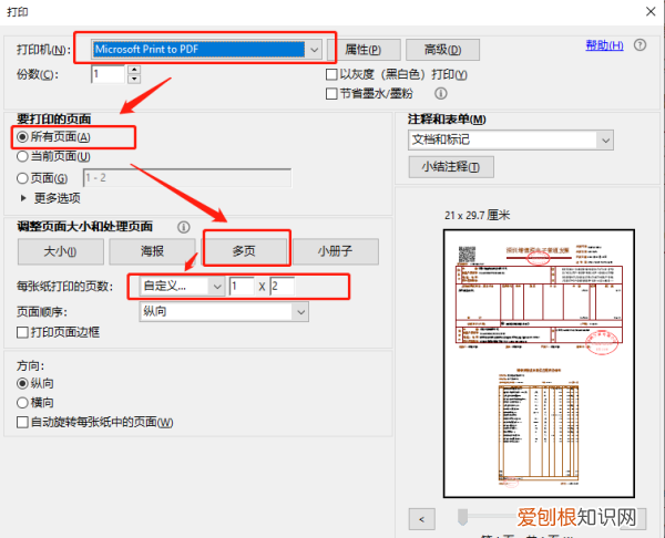 pdf怎么两页合成一页打印