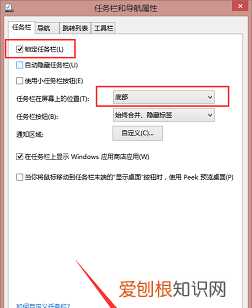 如何把任务栏固定在电脑桌面底部
