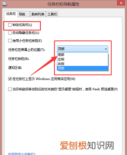如何把任务栏固定在电脑桌面底部