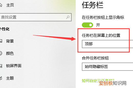 如何把任务栏固定在电脑桌面底部